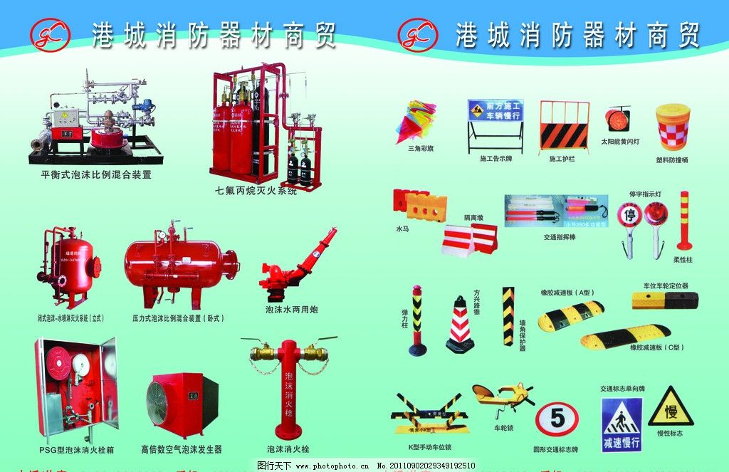 港城消防產品手冊與廣告器材全覽 專業保障，科技助力