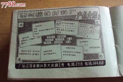 80年代電子產品配件廣告探秘 一段塵封的工業記憶